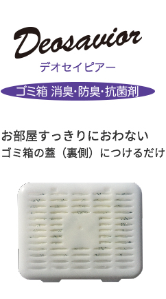 オンラインペットの消臭と抗菌