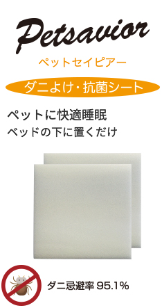 オンラインペットの消臭と抗菌